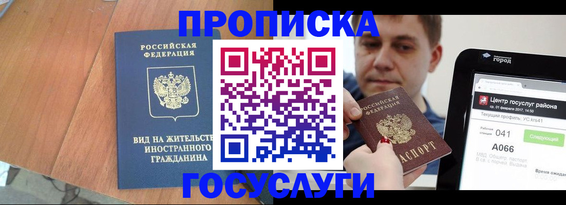 прописка гарантия в Новоалександровске
