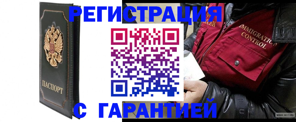 прописка гарантия в Новоалександровске